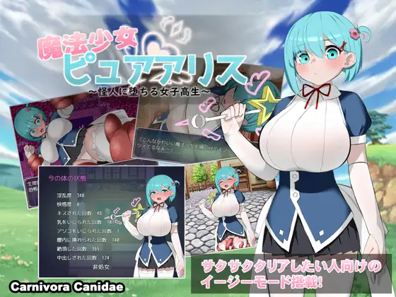 魔法少女ピュアアリス～怪人に堕ちる女子高生～