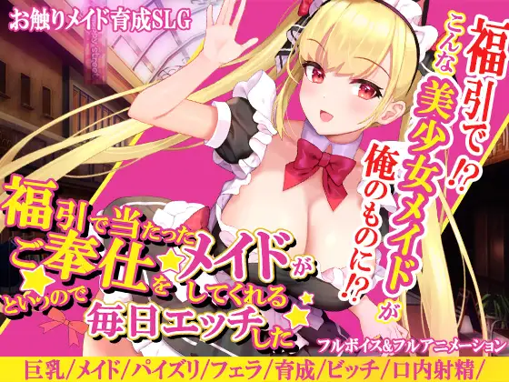 福引で当たったメイドがご奉仕をしてくれるというので毎日エッチした (ENGLISH)