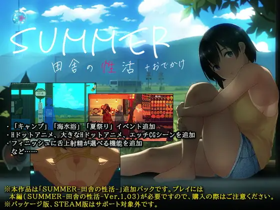 SUMMER – Countryside Sex Life + Fun Outings (Update Ver 2.02 (JAP))