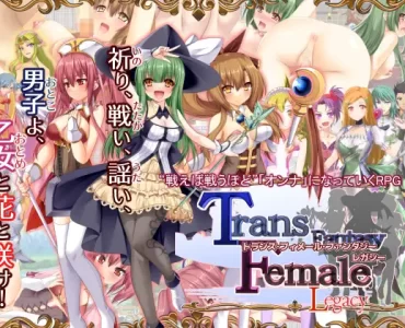 Trans Female Fantasy Legacy (トランス・フィメール・ファンタジー レガシー)