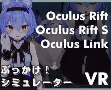 ぶっかけ!シミュレーターVR Oculus Rift版 (VR ONLY)