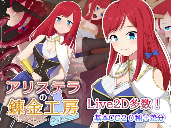 アリステラの錬金工房 (Update ENG ver)