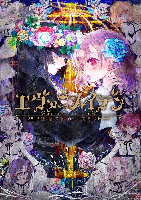 Ever Maiden (エヴァーメイデン)