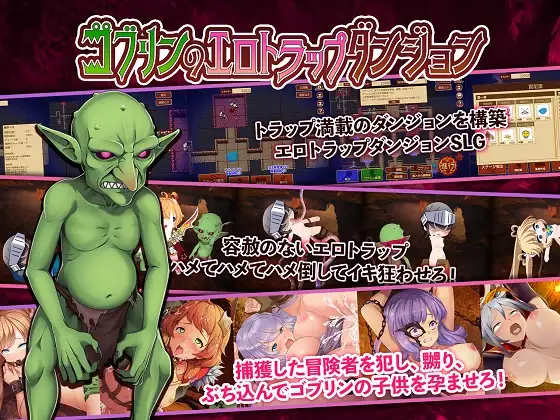 The Goblin Ero Trap Dungeon (ゴブリンのエロトラップダンジョン)
