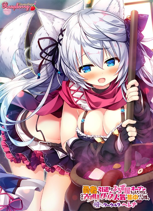 Yuusha o Intai Shite Yorozuya o Open Shita Kedo, Naze ka Adult Goods ni Ninki ga Shuuchuu Shiteiru Ken. Noroware Werewolf: Helena Hen