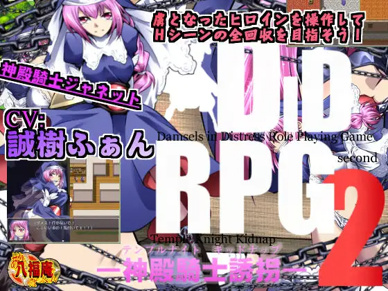 DID RPG 2: Temple Knight Kidnap