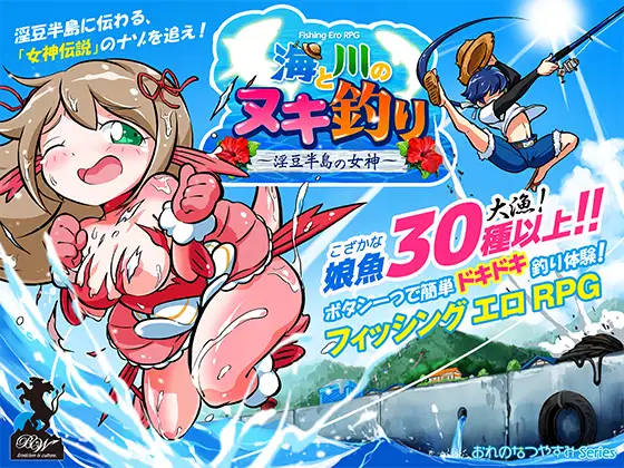 Legend Of The River Queen (海と川のヌキ釣り ～淫豆半島の女神～)