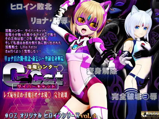 Succubus Slayer C-Cat: Total Lesbian Destruction (@OZ)