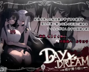 ～Day Dream～蝶が舞う頃に (Update ENG)