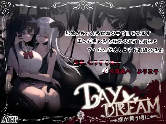 ～Day Dream～蝶が舞う頃に (Update ENG)