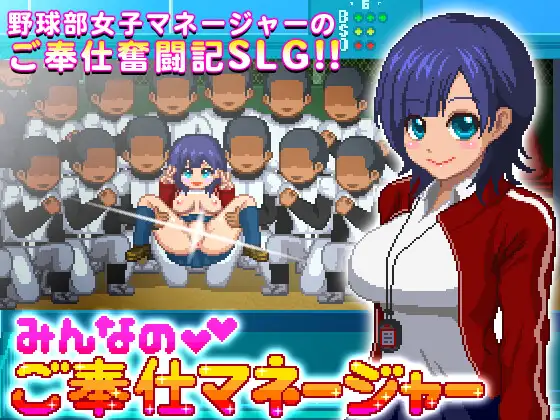 The Manager Serves All (みんなのご奉仕マネージャー)