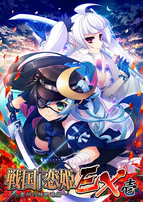 Sengoku † Koihime EX 1 (戦国†恋姫EX壱)