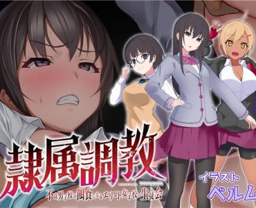 Slave Training - Elite Female Student Council in a School of Delinquents (Update ENG+Decensored)