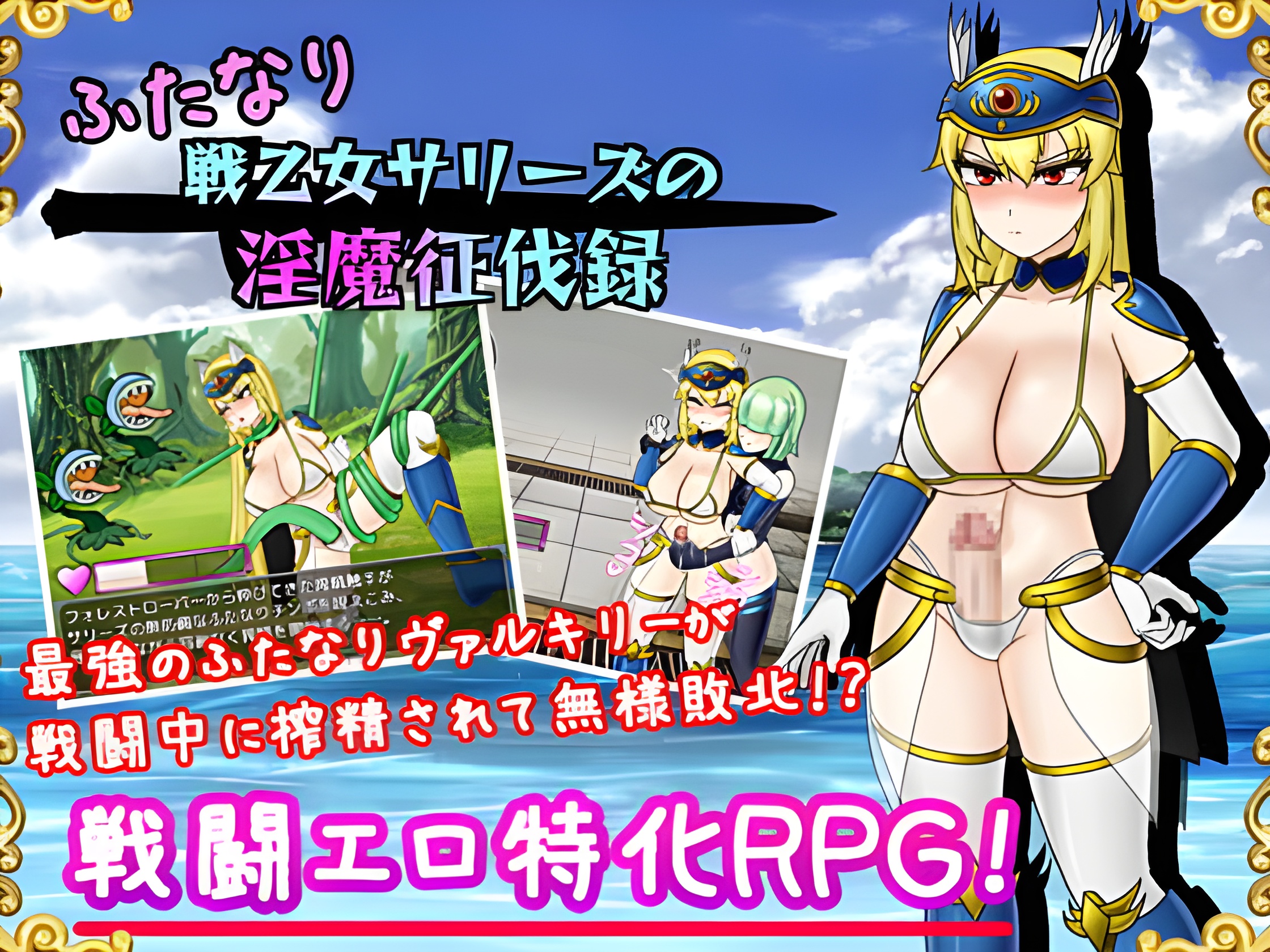 Futanari Sen Otome Sari’s Record of Conquering Dirty Demons