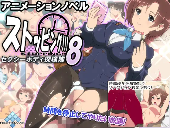 Stopping!!! 8: Sexy Body Tankentai