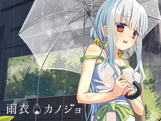 Amaginu Kanojo: side A (雨衣カノジョ)