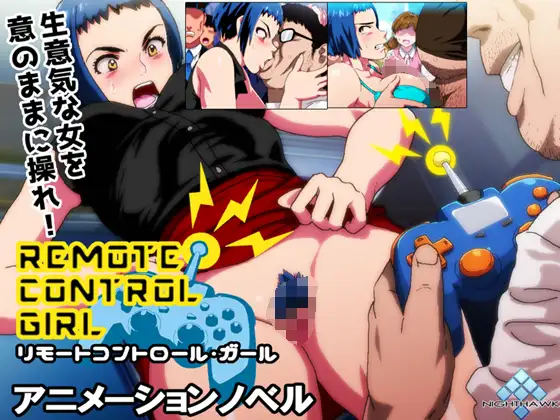 Remote Control Girl (リモートコントロールガール)