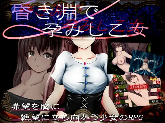 A Girl Gets Pregnant in the Darkness