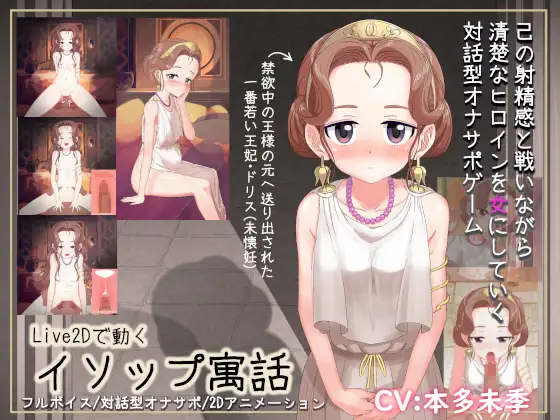Live2Dで動くイソップ寓話 (Update v1.22)