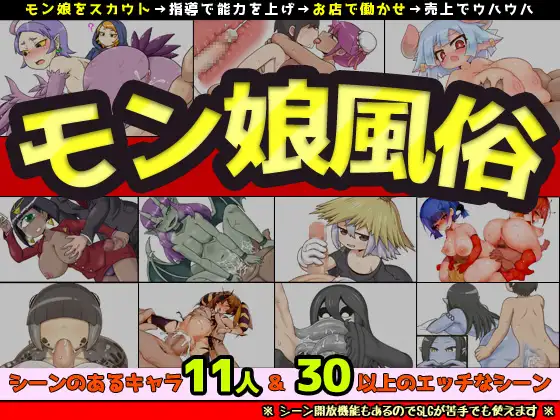 Monster Girl Brothel ~A Fantasy Brothel Simulator~