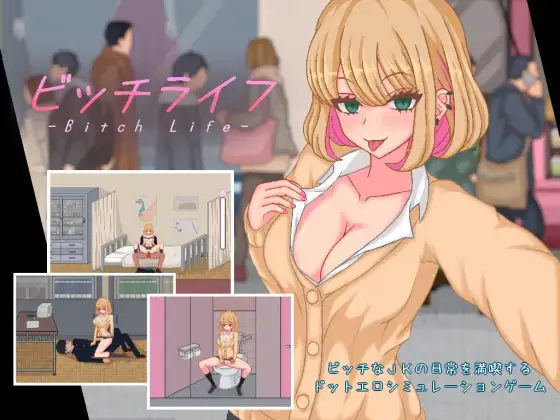 Slut Life (ビッ千ライフ)