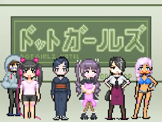 Pixel Girlz Hotel (ドットガールズホテル)