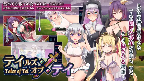 [RJ362203] TeiTei ~Tales of Tei~ (テイテイ ～テイルズ) [ENGLISH]
