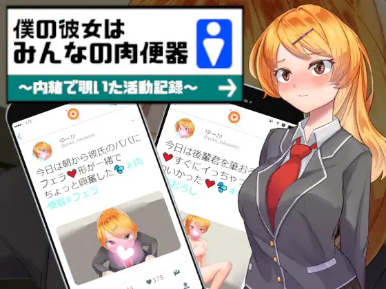僕の彼女はみんなの肉便器～内緒で覗いた活動記録～ (Update ENG ver)