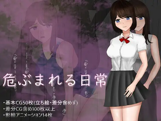 危ぶまれる日常 (Update Eng) RJ01586486