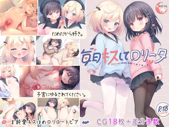 Mainichi Kiss Shite Petite (毎日キスしてロリータ)