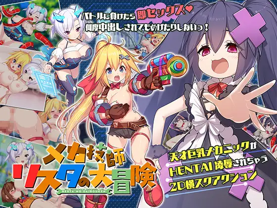 [RJ387951] メカ技師リスタの大冒険 (Mechaneer Resta’s Grand Adventure)