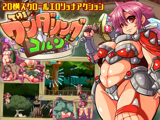[RJ364010] The Wandering Korn (Theワンダリングコルン) – Update EN ver