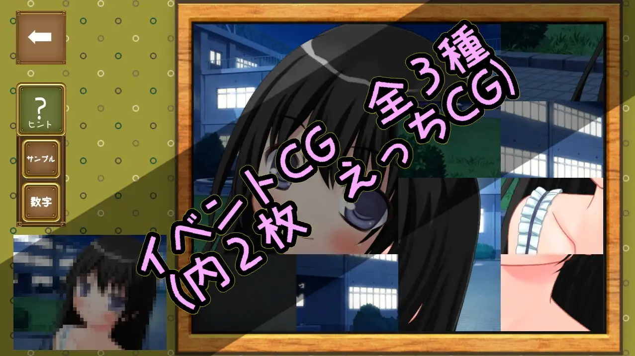 スライドパズル【貧乳彼女と夜の学校で】