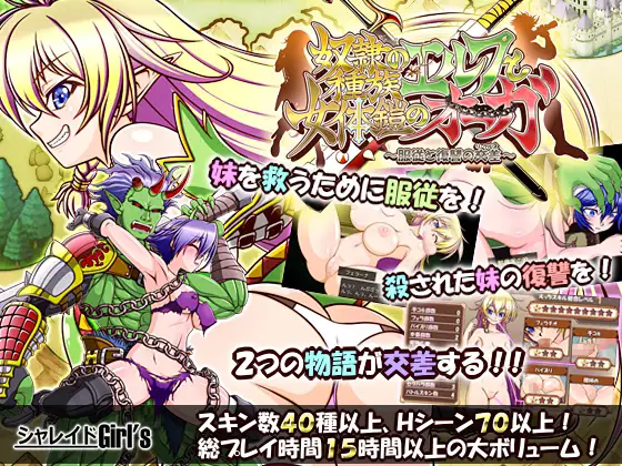 The Slave Race Elf and the Female Body Armor Ogre [v1.05]
