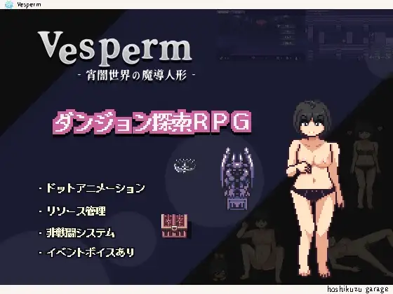 ウェスペルム -宵闇世界の魔導人形-
