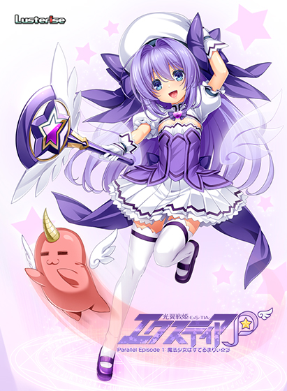 Kouyoku Senki ExS-Tia P Parallel Episode 1 (光翼戦姫エクスティアP パラレルエピソード1)