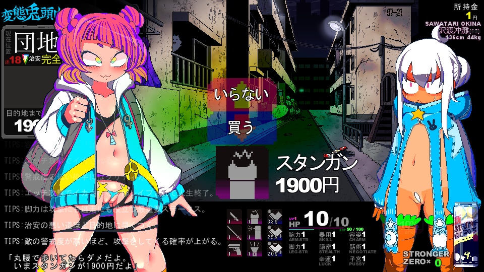 変態兎頭巾 (TRIAL)