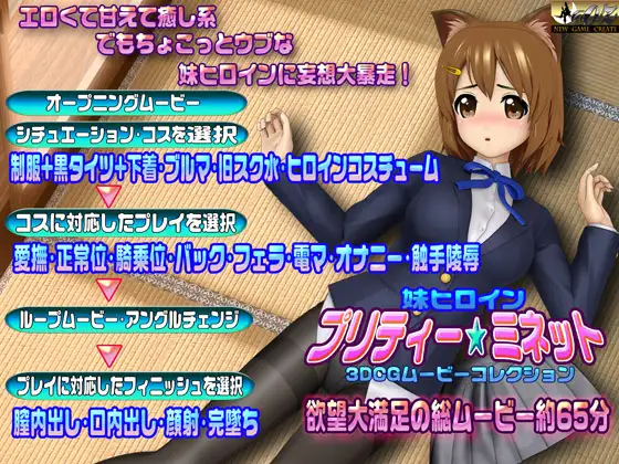 Sister Heroine Pretty Minette (Ver. movie)