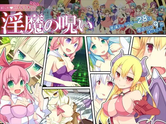 Curse Of The Succubi (淫魔の呪い)
