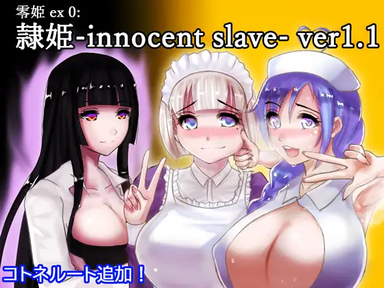 Zero Hime ex0 : Rei Hime -innocent slave- (零姫 ex0 : 隷姫 )