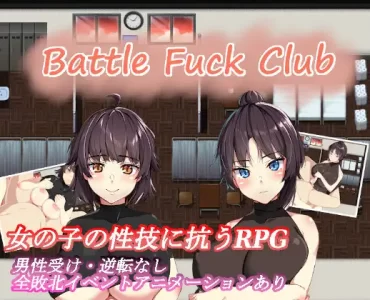 BF同好会 - Battle Fuck Club -