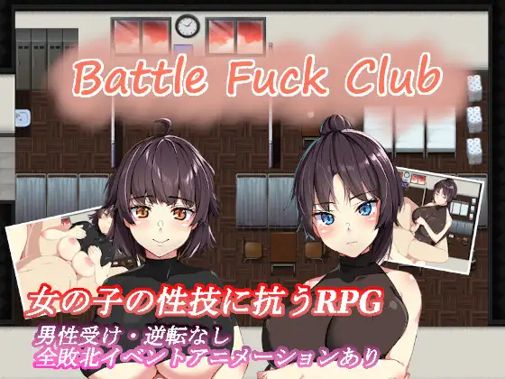 BF同好会 – Battle Fuck Club –