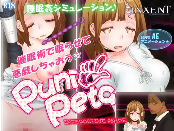 Puni Peta (ぷにぺた)