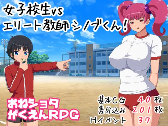 Schoolgirls v.s. Elite Teacher Shinobu!