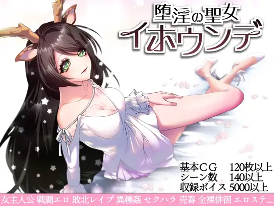 Fallen Saint Yhoundeh (堕淫の聖女イホウンデ) – Update EN ver