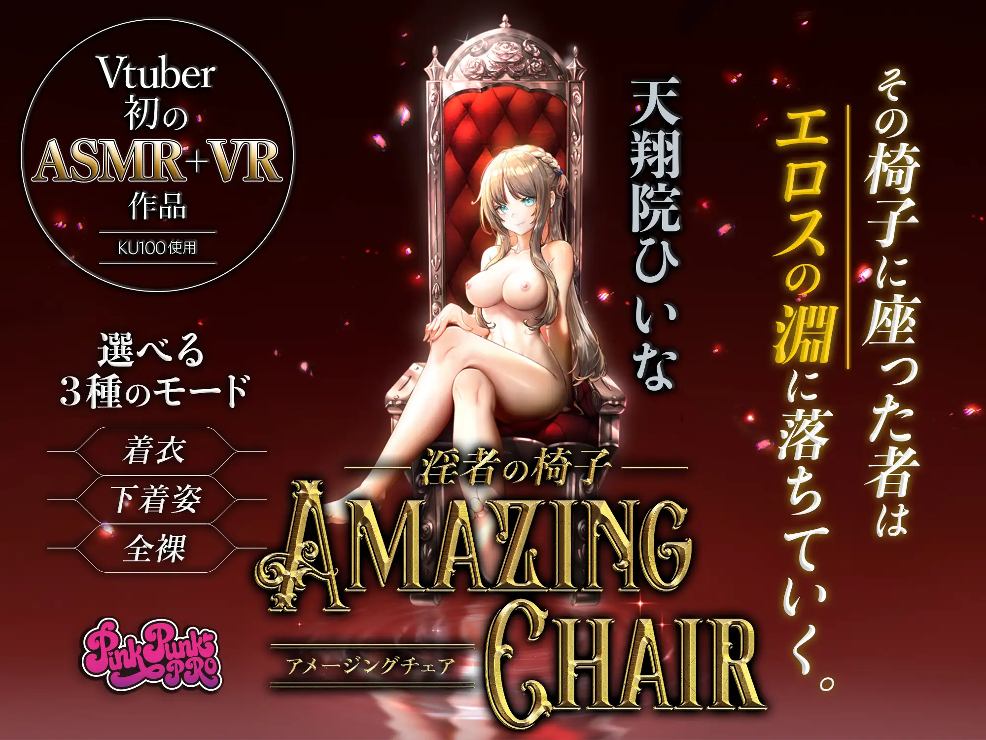 椅子　全裸 Download Free Hentai Game Porn Games 全裸モード搭載! AMAZING CHAIR~淫者の椅子~