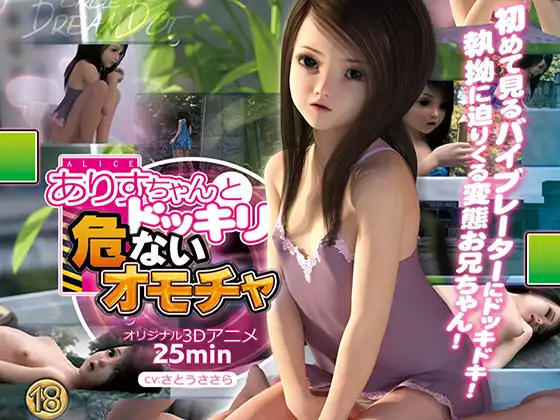 560px x 420px - Download Free Hentai Game Porn Games Alice-chan and the Dangerous Yet  Exciting Toy