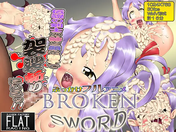 Broken Sword