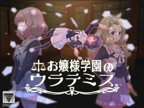 Ojou-sama Gakuen Urathemis (お嬢様学園のウラテミス)