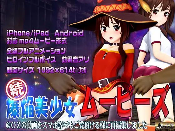 [スマホ対応] 続 爆焔美少女ムービース